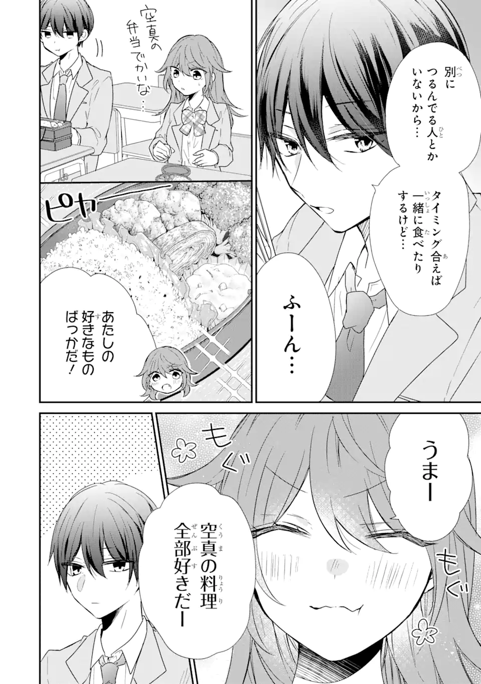 警察3兄弟は不良少女に甘すぎる - 第4.2話 - Page 2