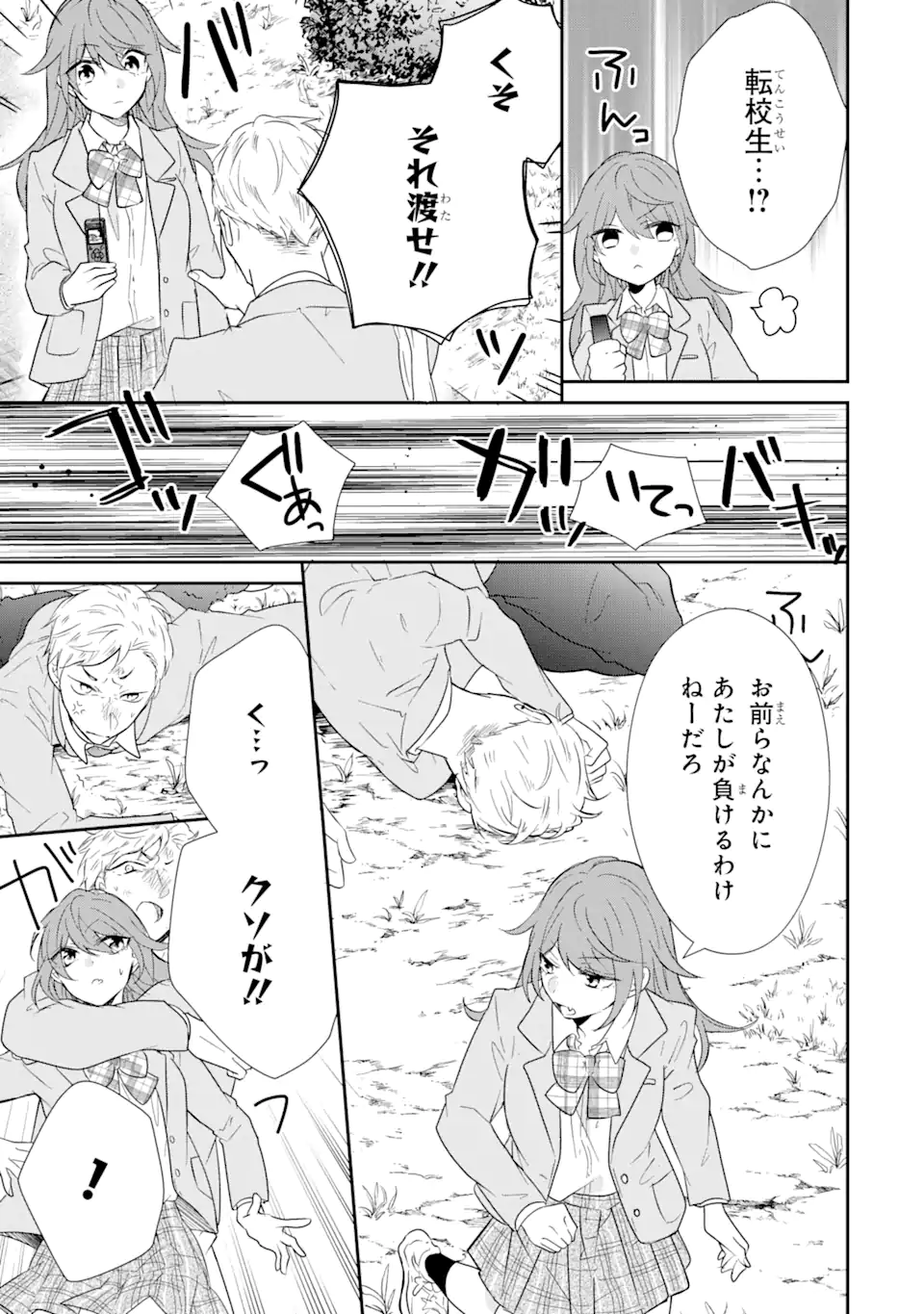 警察3兄弟は不良少女に甘すぎる - 第4.2話 - Page 11