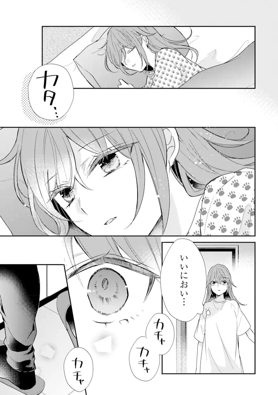 警察3兄弟は不良少女に甘すぎる - 第18.2話 - Page 17