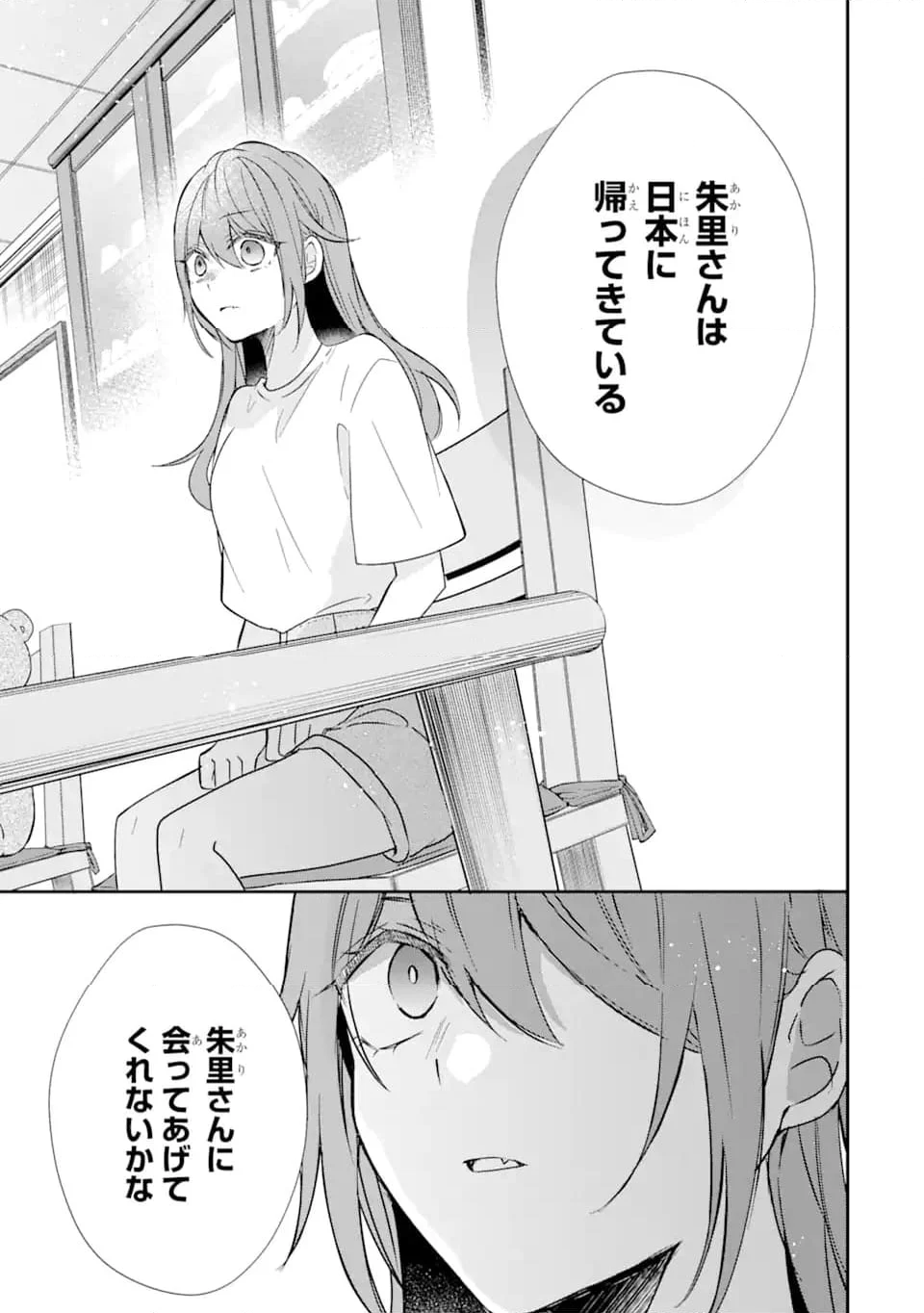 警察3兄弟は不良少女に甘すぎる - 第13.2話 - Page 7