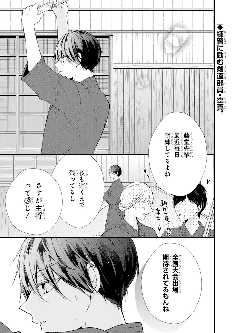 警察3兄弟は不良少女に甘すぎる - 第9.1話 - Page 1