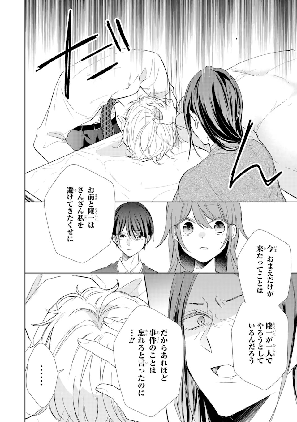 警察3兄弟は不良少女に甘すぎる - 第16.1話 - Page 10