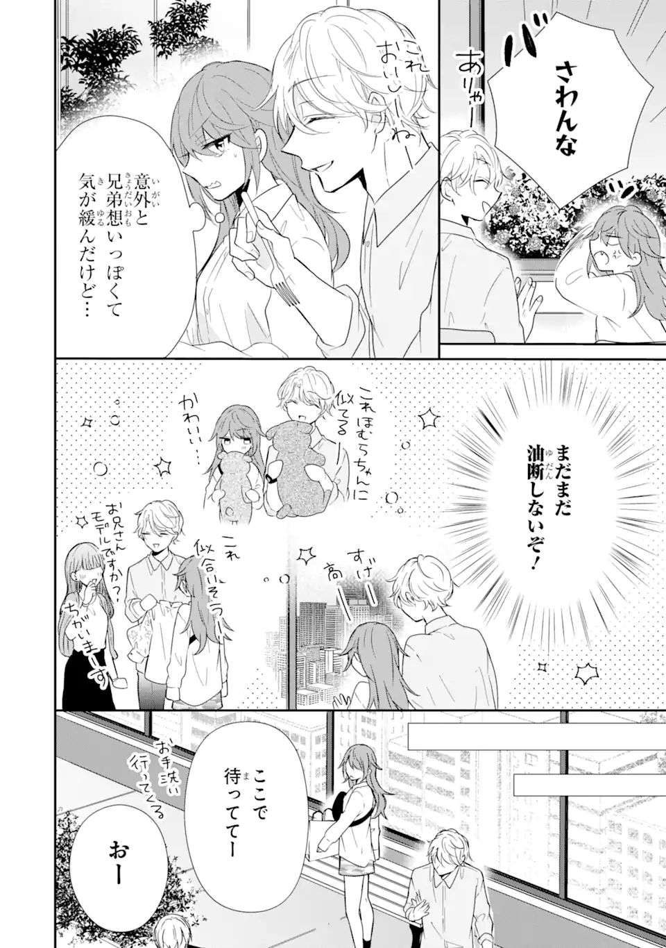 警察3兄弟は不良少女に甘すぎる - 第3.1話 - Page 18