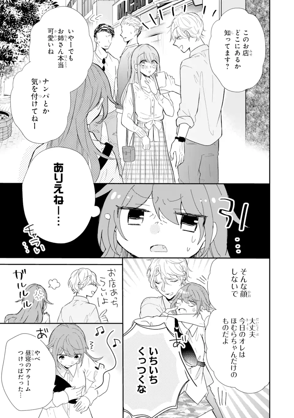 警察3兄弟は不良少女に甘すぎる - 第3.1話 - Page 7