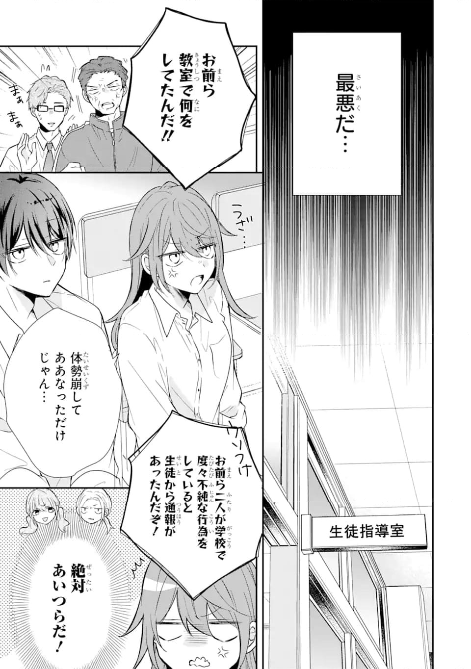 警察3兄弟は不良少女に甘すぎる - 第12.3話 - Page 5