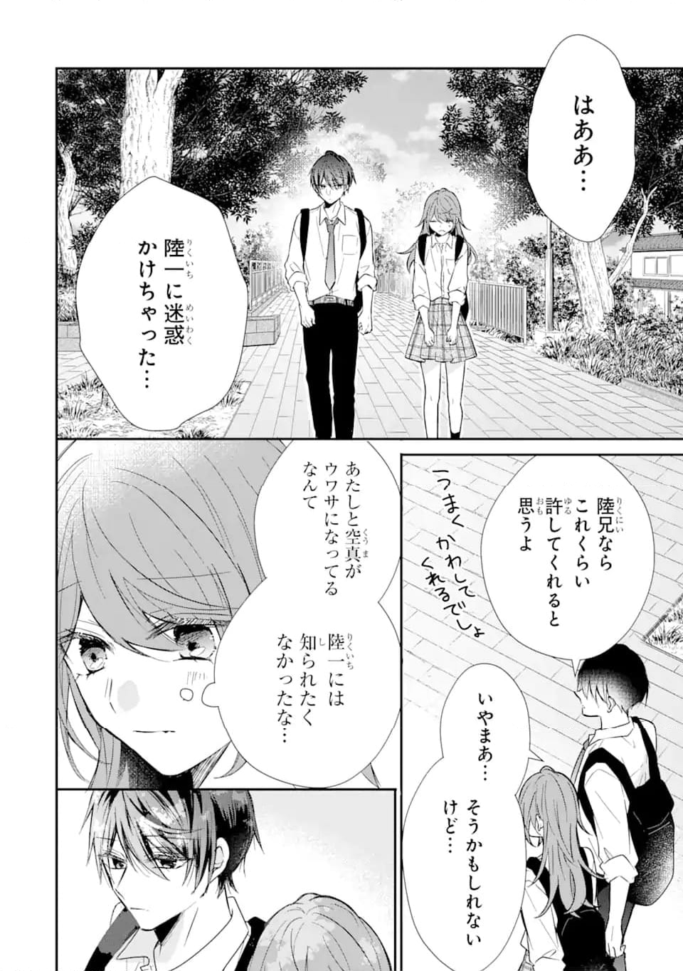 警察3兄弟は不良少女に甘すぎる - 第12.3話 - Page 8