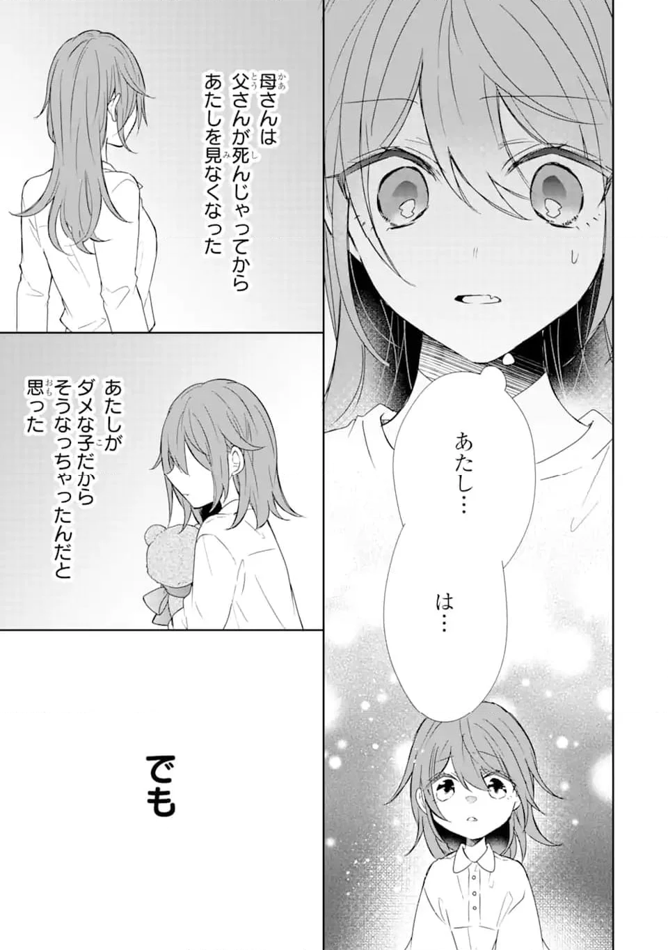 警察3兄弟は不良少女に甘すぎる - 第14.3話 - Page 2