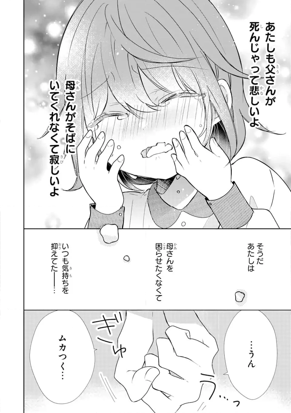 警察3兄弟は不良少女に甘すぎる - 第14.3話 - Page 3