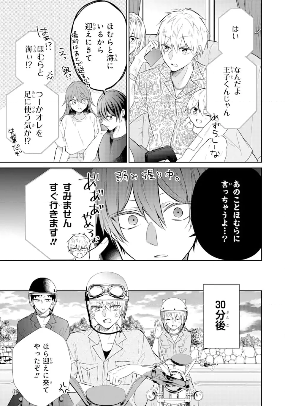 警察3兄弟は不良少女に甘すぎる - 第14.3話 - Page 8