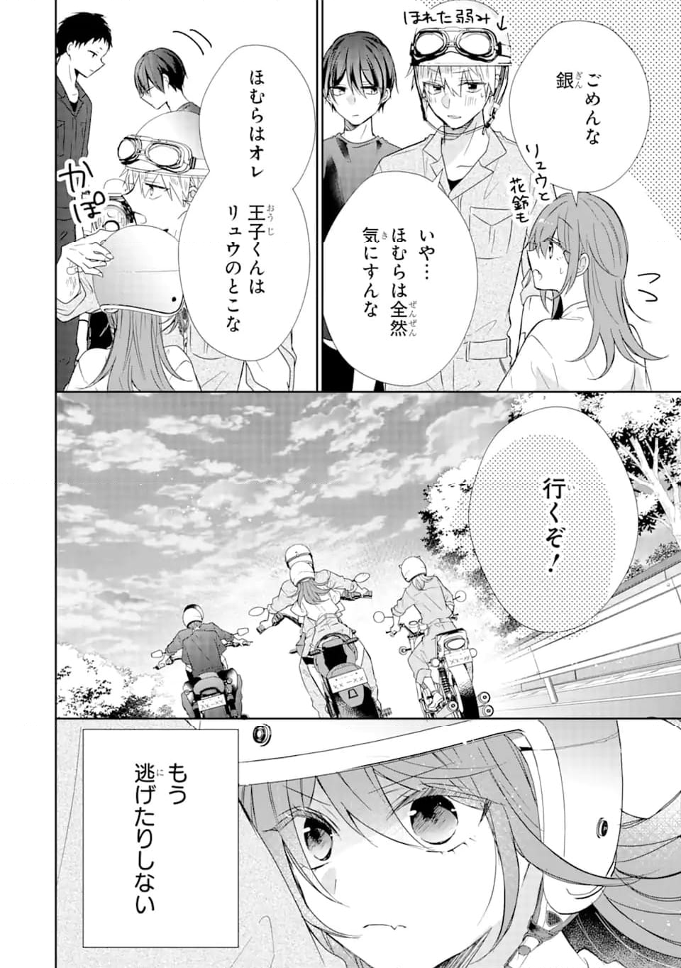 警察3兄弟は不良少女に甘すぎる - 第14.3話 - Page 9