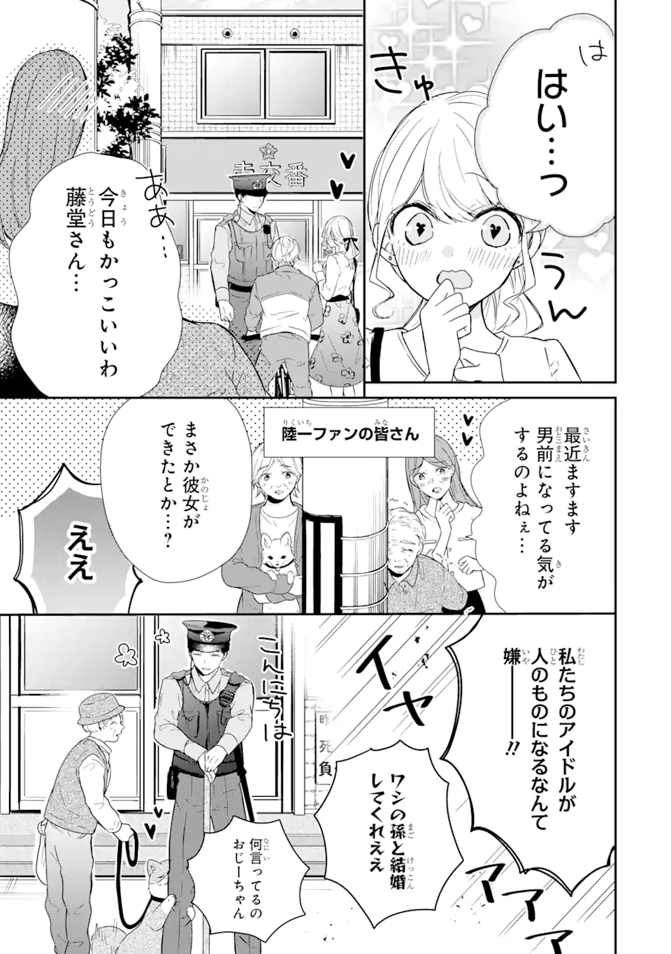 警察3兄弟は不良少女に甘すぎる - 第2.1話 - Page 3