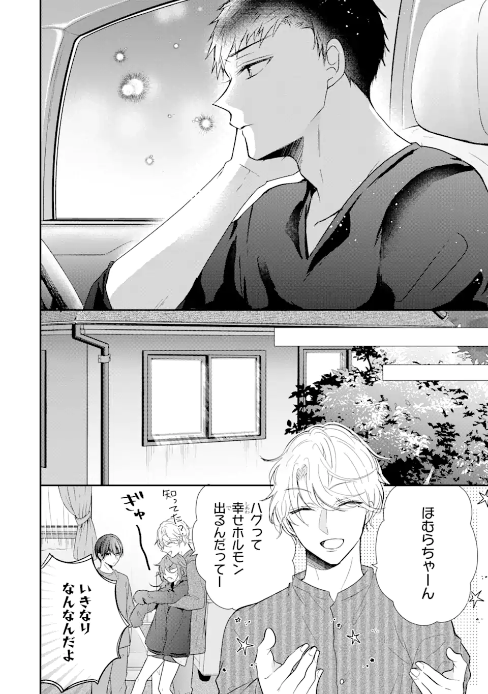 警察3兄弟は不良少女に甘すぎる - 第5.3話 - Page 5