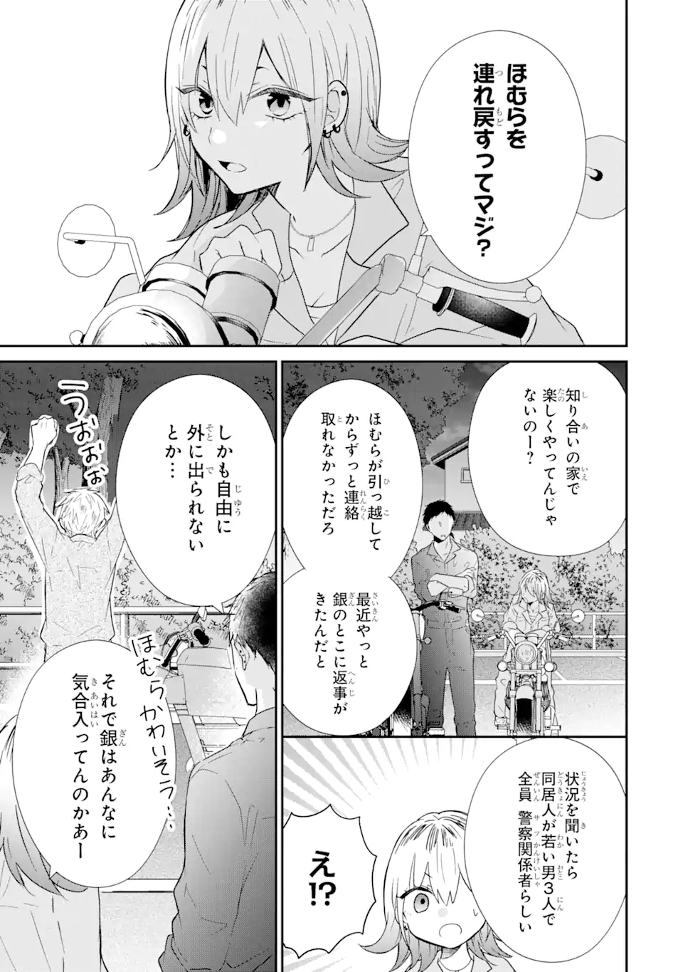 警察3兄弟は不良少女に甘すぎる - 第5.3話 - Page 10