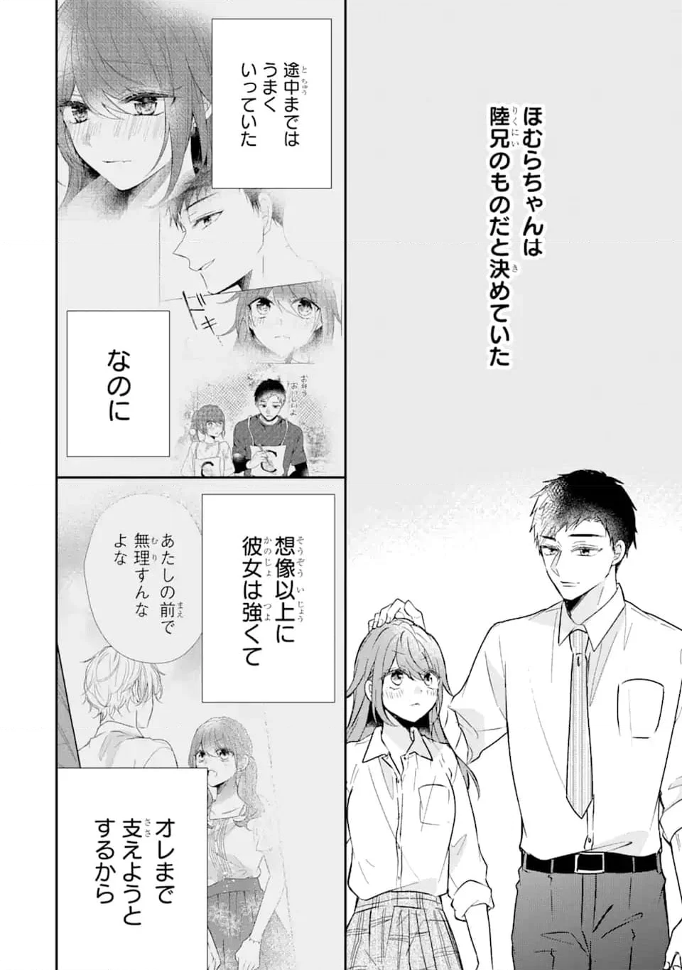 警察3兄弟は不良少女に甘すぎる - 第11.3話 - Page 1