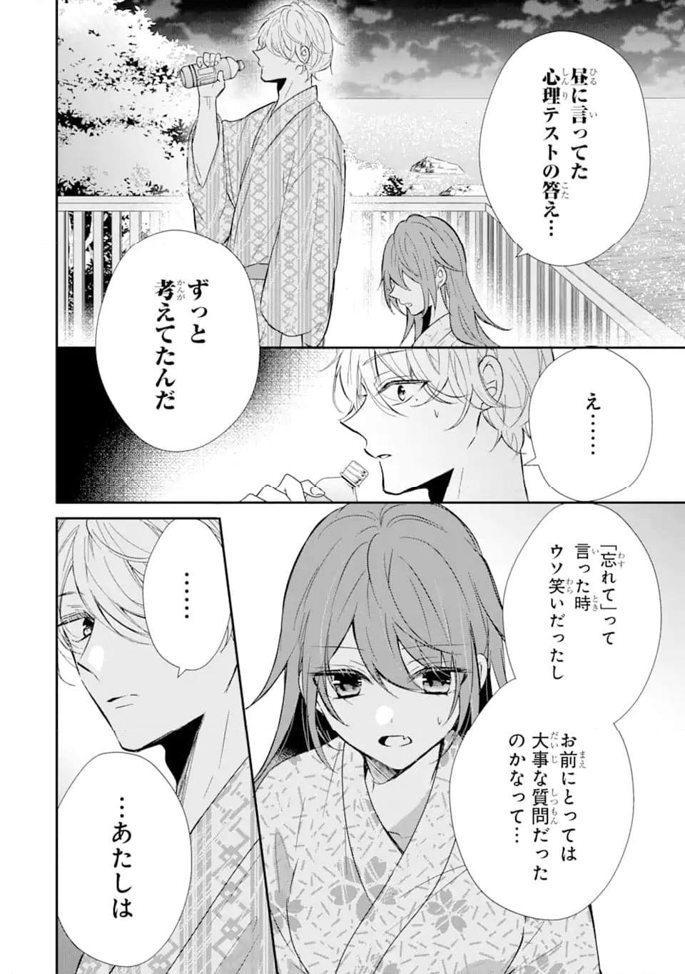 警察3兄弟は不良少女に甘すぎる - 第11.3話 - Page 5