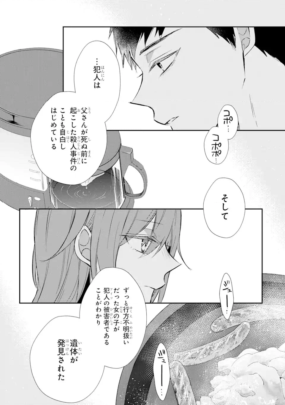 警察3兄弟は不良少女に甘すぎる - 第18.3話 - Page 2