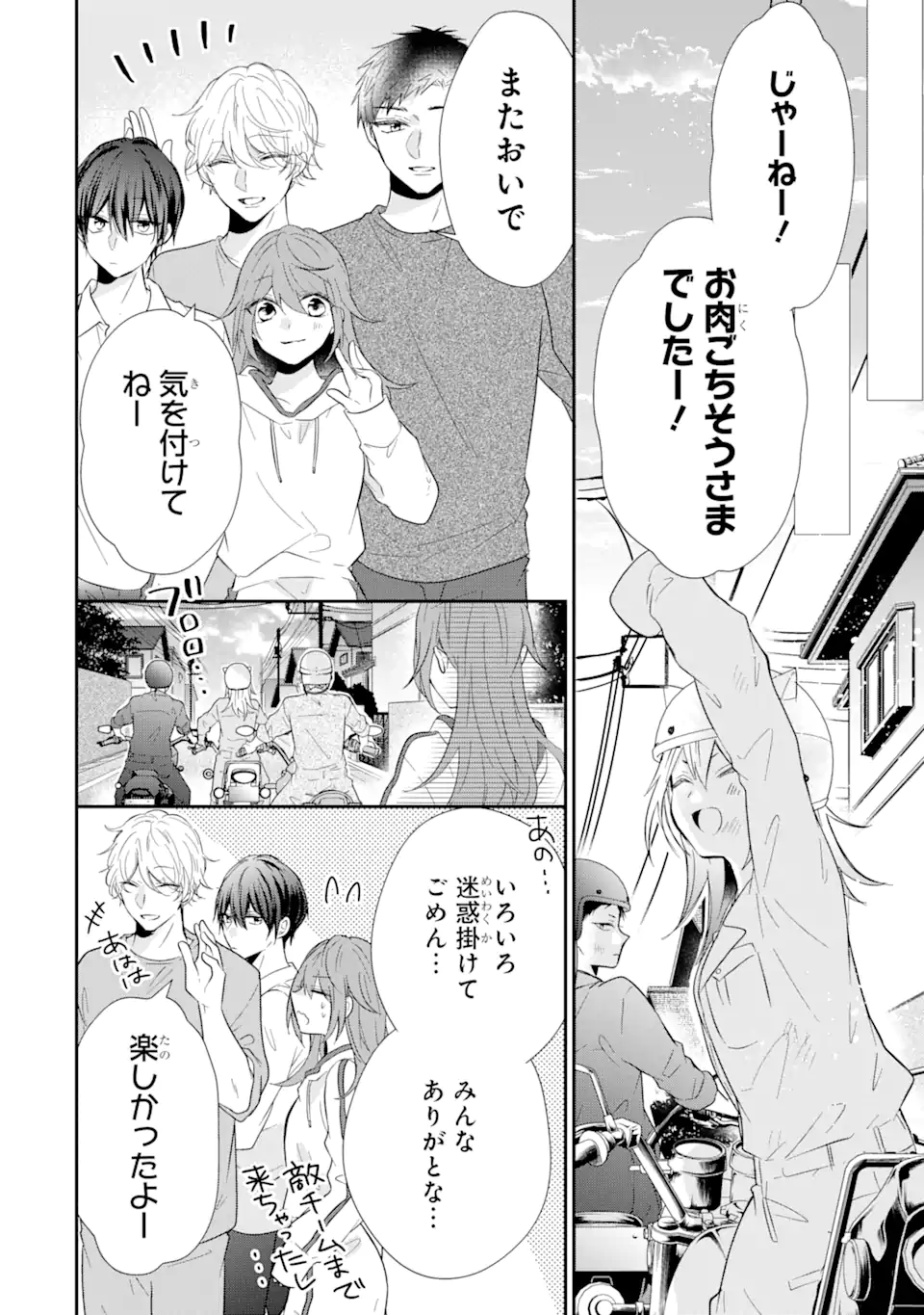 警察3兄弟は不良少女に甘すぎる - 第6.3話 - Page 8