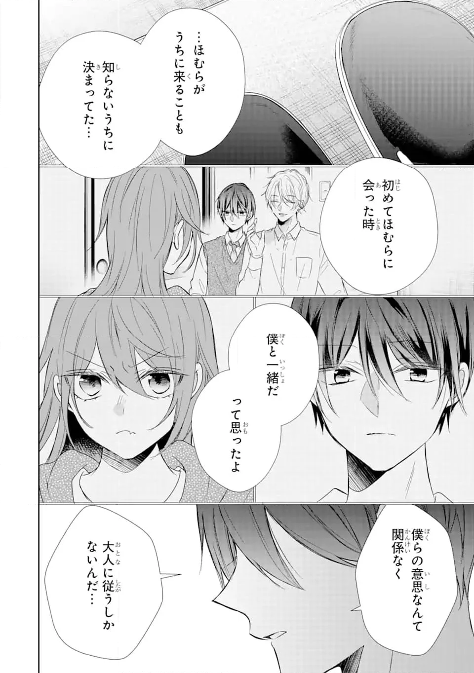 警察3兄弟は不良少女に甘すぎる - 第14.2話 - Page 6