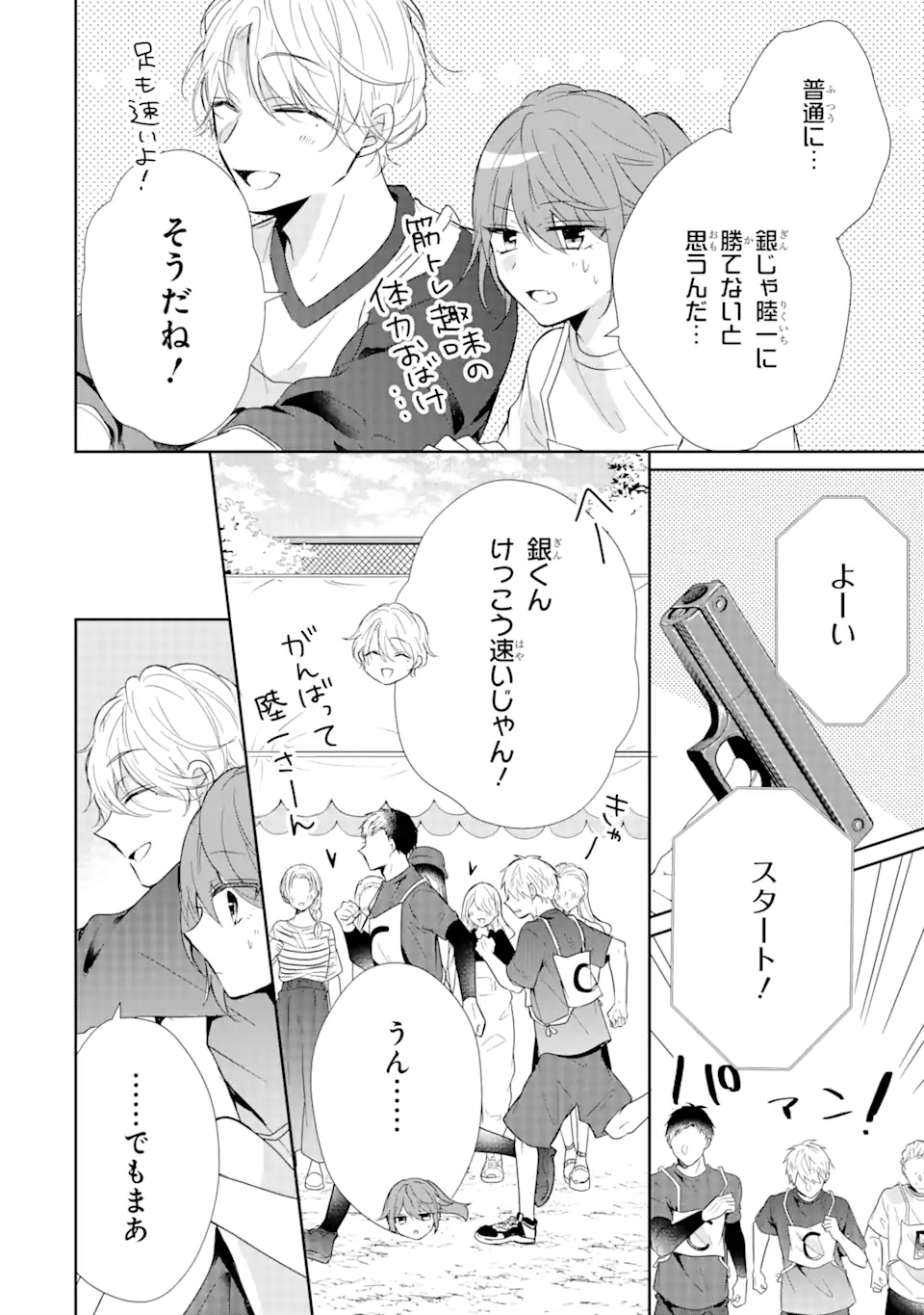 警察3兄弟は不良少女に甘すぎる - 第7.2話 - Page 5