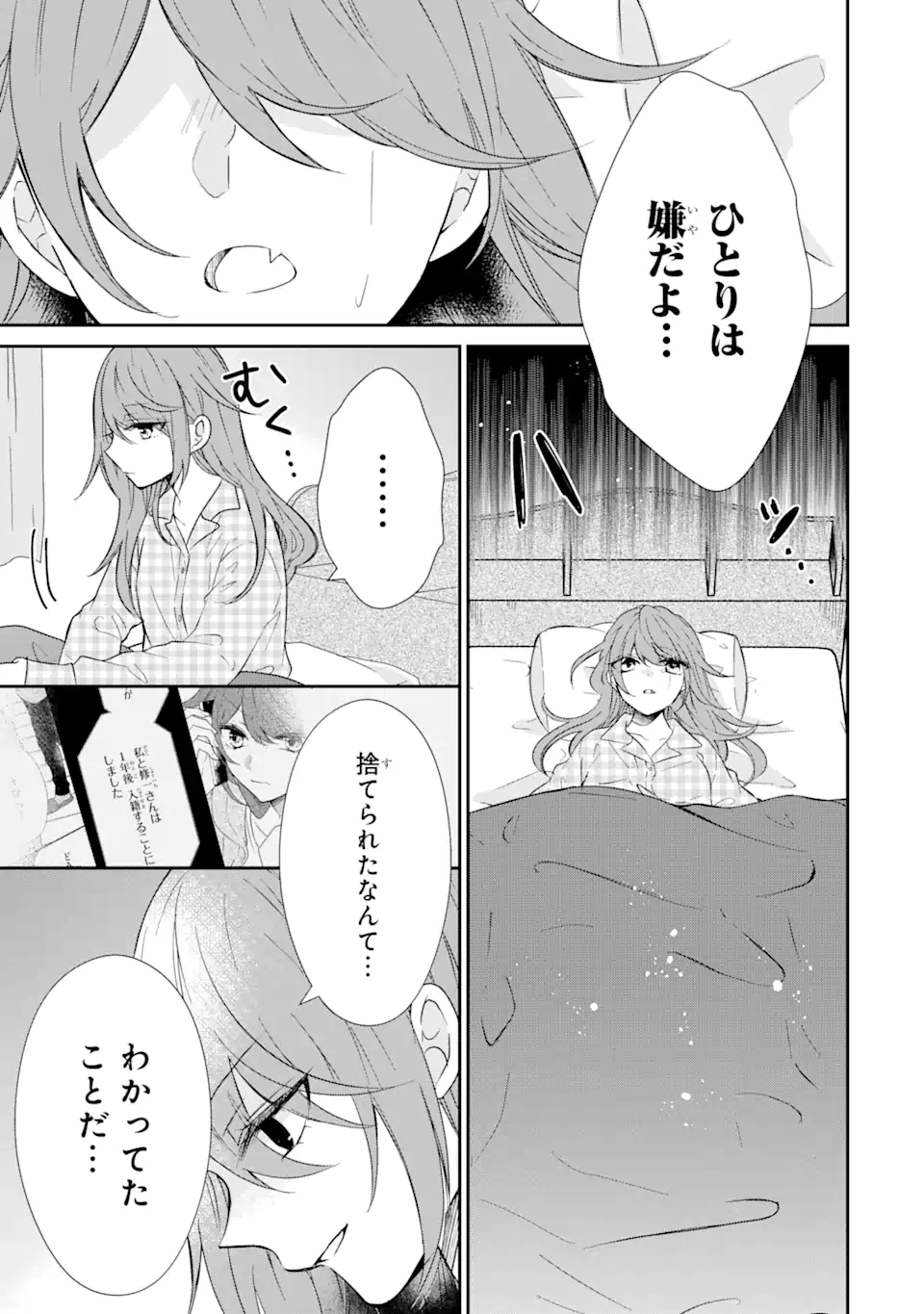 警察3兄弟は不良少女に甘すぎる - 第5.1話 - Page 3