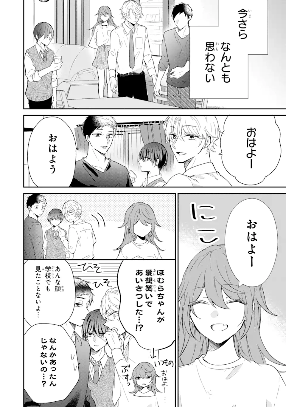 警察3兄弟は不良少女に甘すぎる - 第5.1話 - Page 4