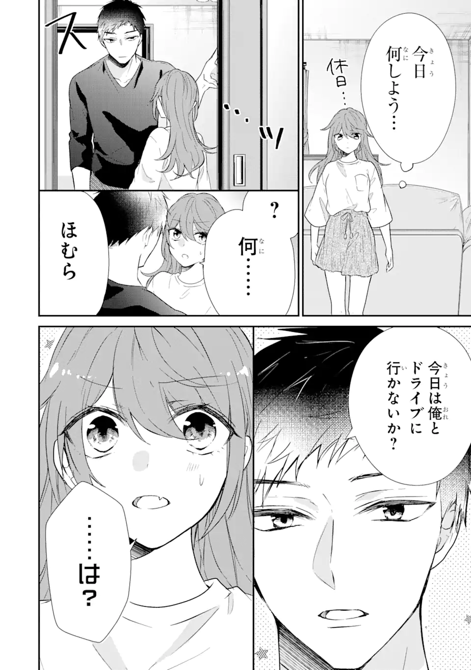 警察3兄弟は不良少女に甘すぎる - 第5.1話 - Page 6