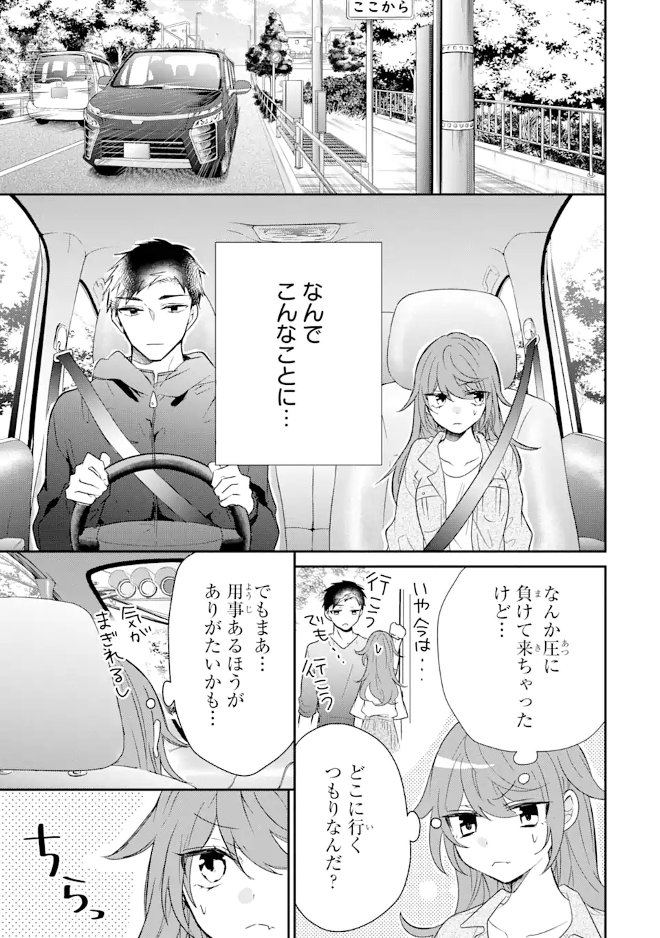 警察3兄弟は不良少女に甘すぎる - 第5.1話 - Page 7