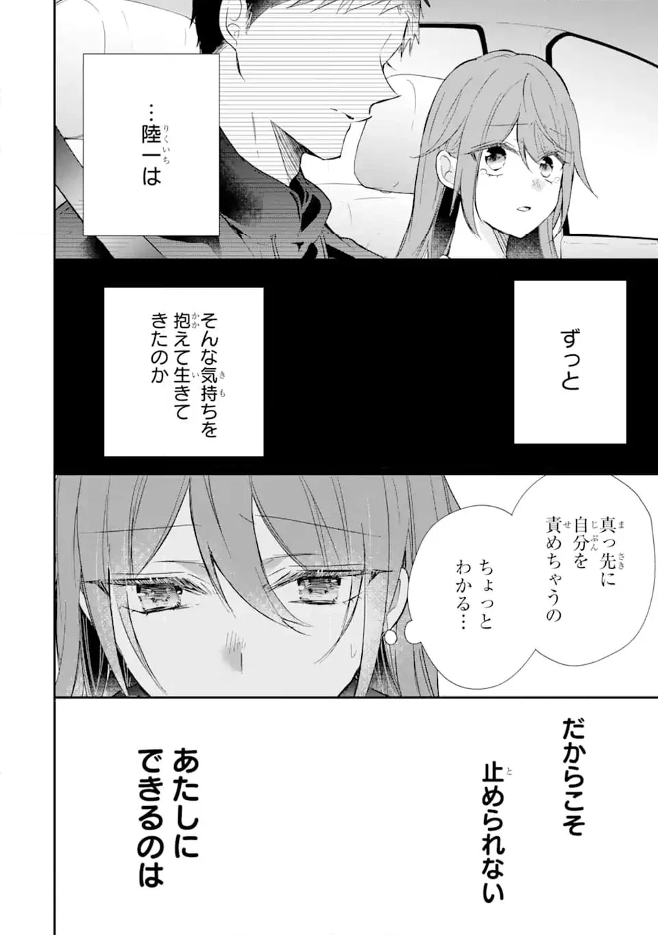 警察3兄弟は不良少女に甘すぎる - 第17.2話 - Page 7