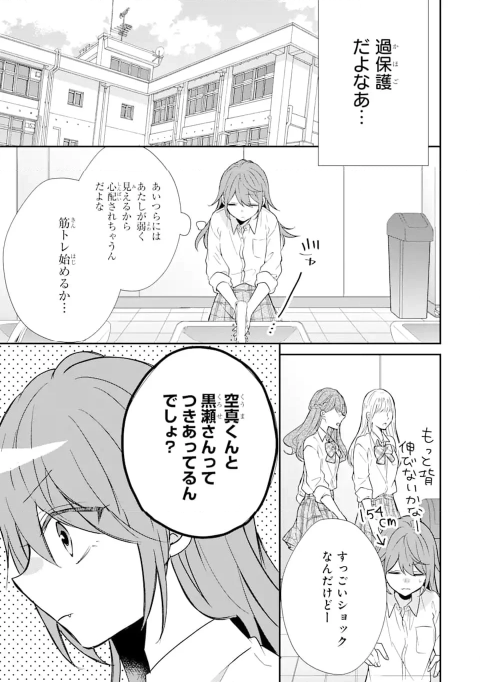 警察3兄弟は不良少女に甘すぎる - 第12.1話 - Page 7