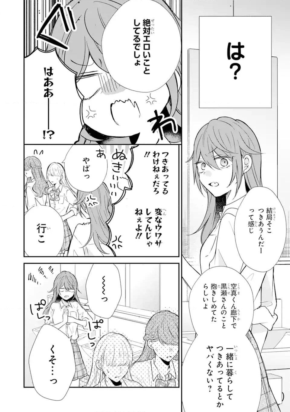 警察3兄弟は不良少女に甘すぎる - 第12.1話 - Page 8