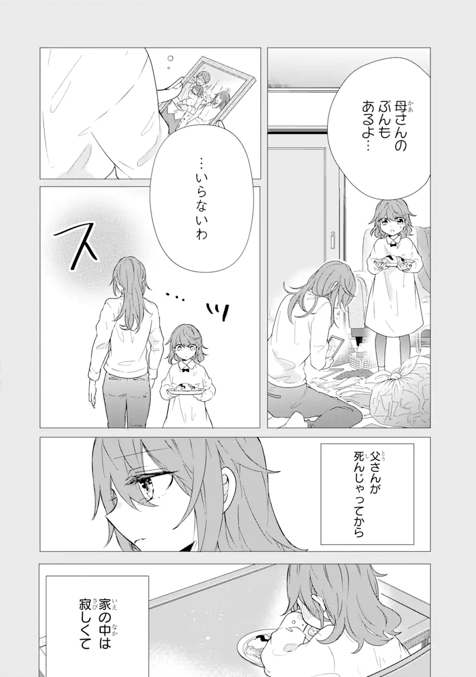 警察3兄弟は不良少女に甘すぎる - 第1.2話 - Page 11