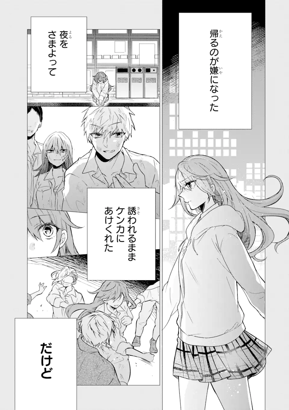 警察3兄弟は不良少女に甘すぎる - 第1.2話 - Page 12