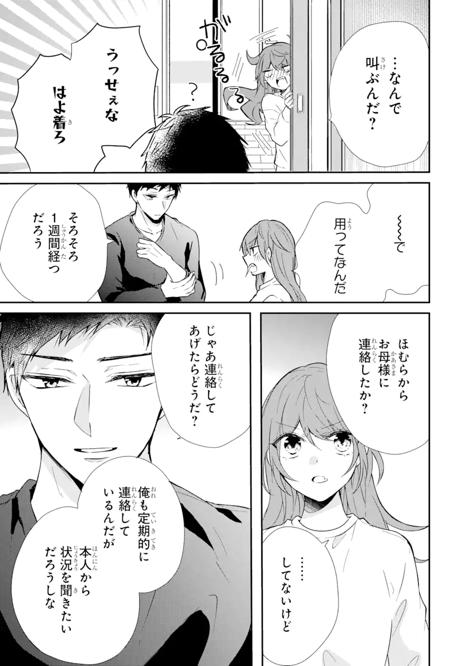 警察3兄弟は不良少女に甘すぎる - 第1.2話 - Page 8