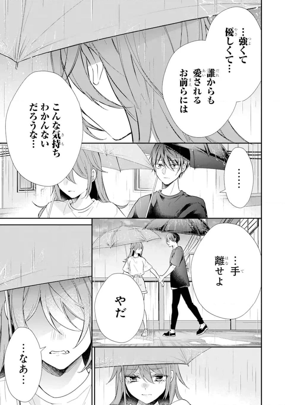 警察3兄弟は不良少女に甘すぎる - 第13.4話 - Page 5