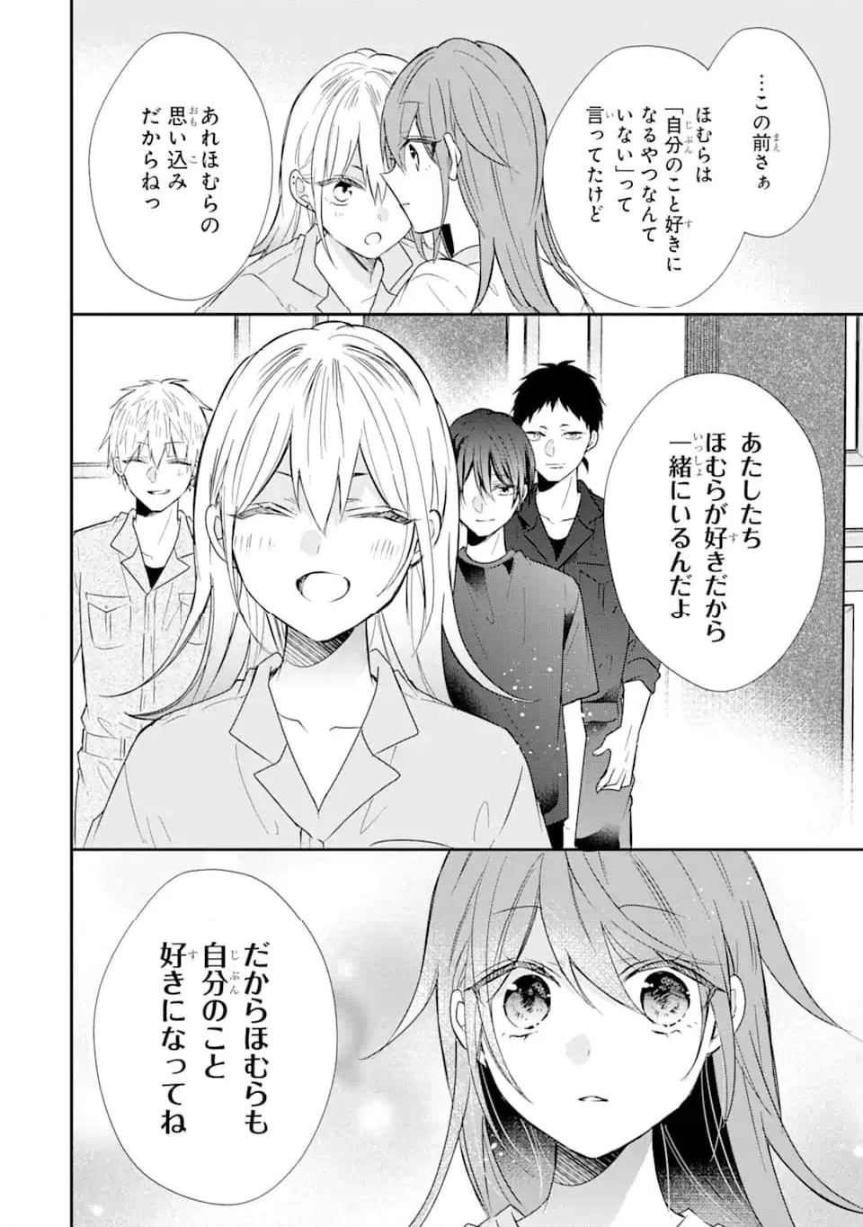 警察3兄弟は不良少女に甘すぎる - 第15.2話 - Page 12