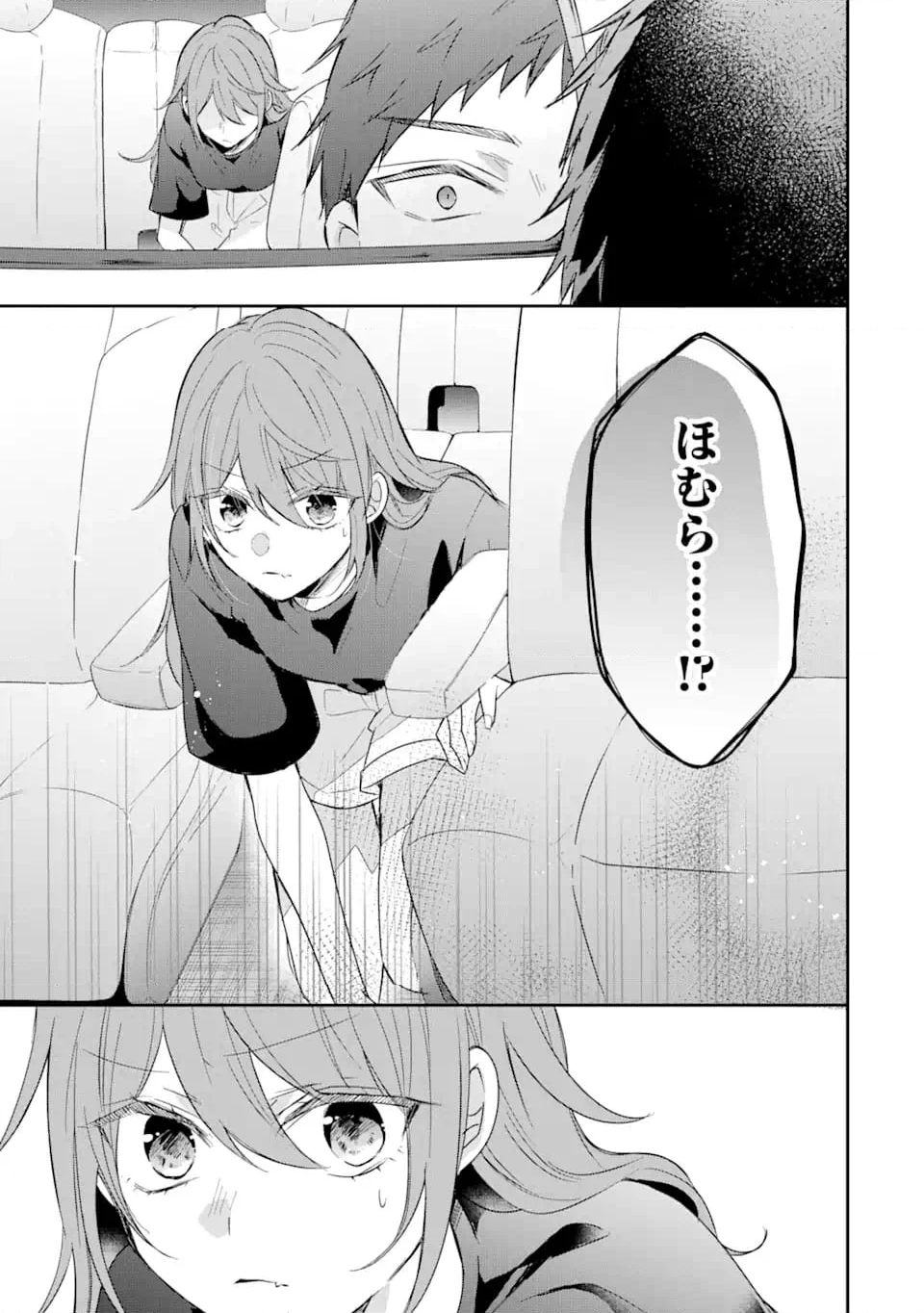 警察3兄弟は不良少女に甘すぎる - 第17.1話 - Page 11