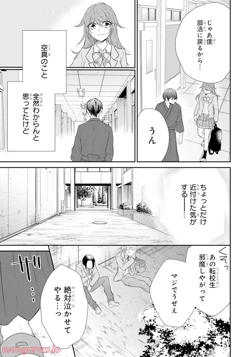 警察3兄弟は不良少女に甘すぎる - 第4.3話 - Page 5