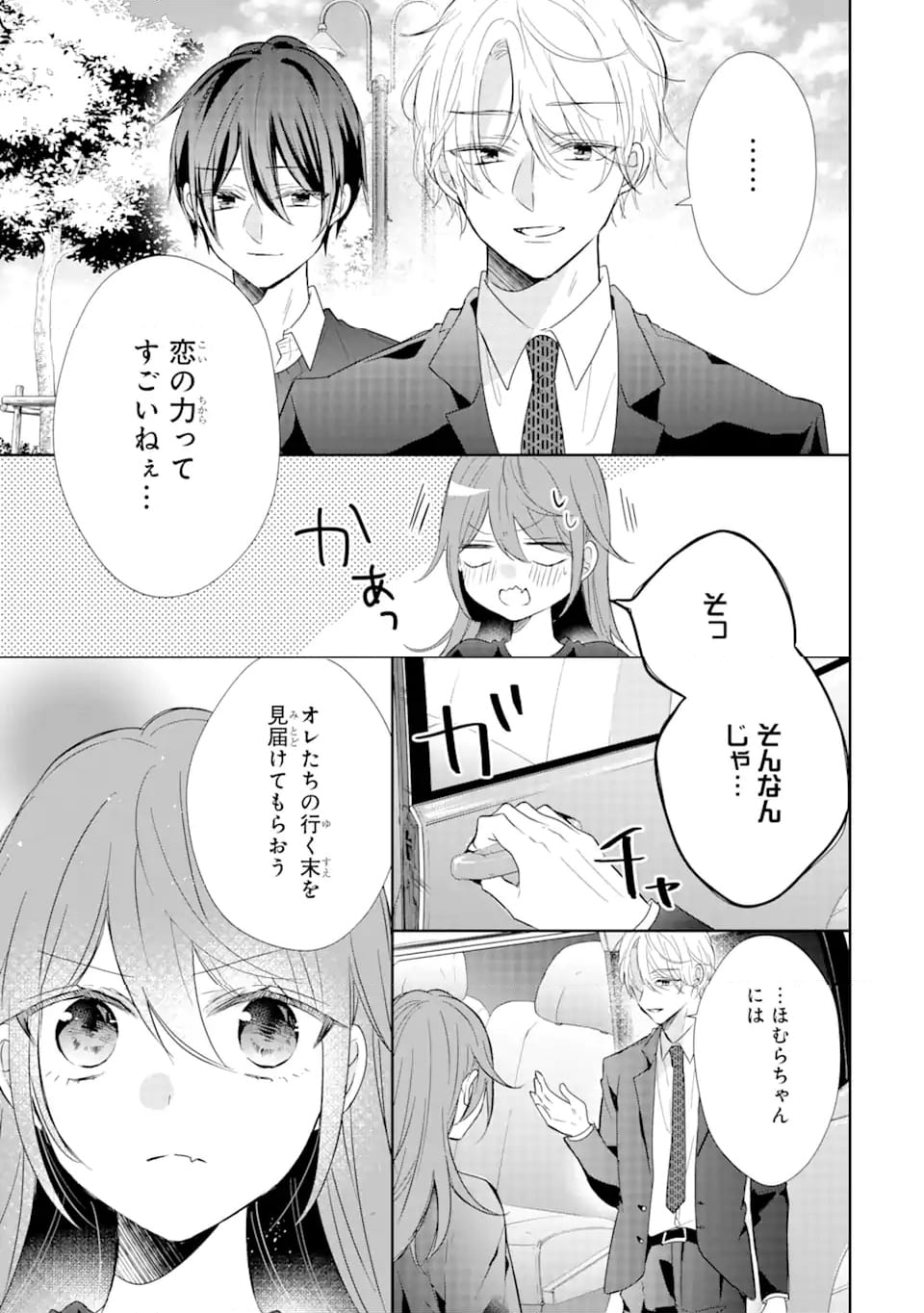 警察3兄弟は不良少女に甘すぎる - 第16.3話 - Page 13