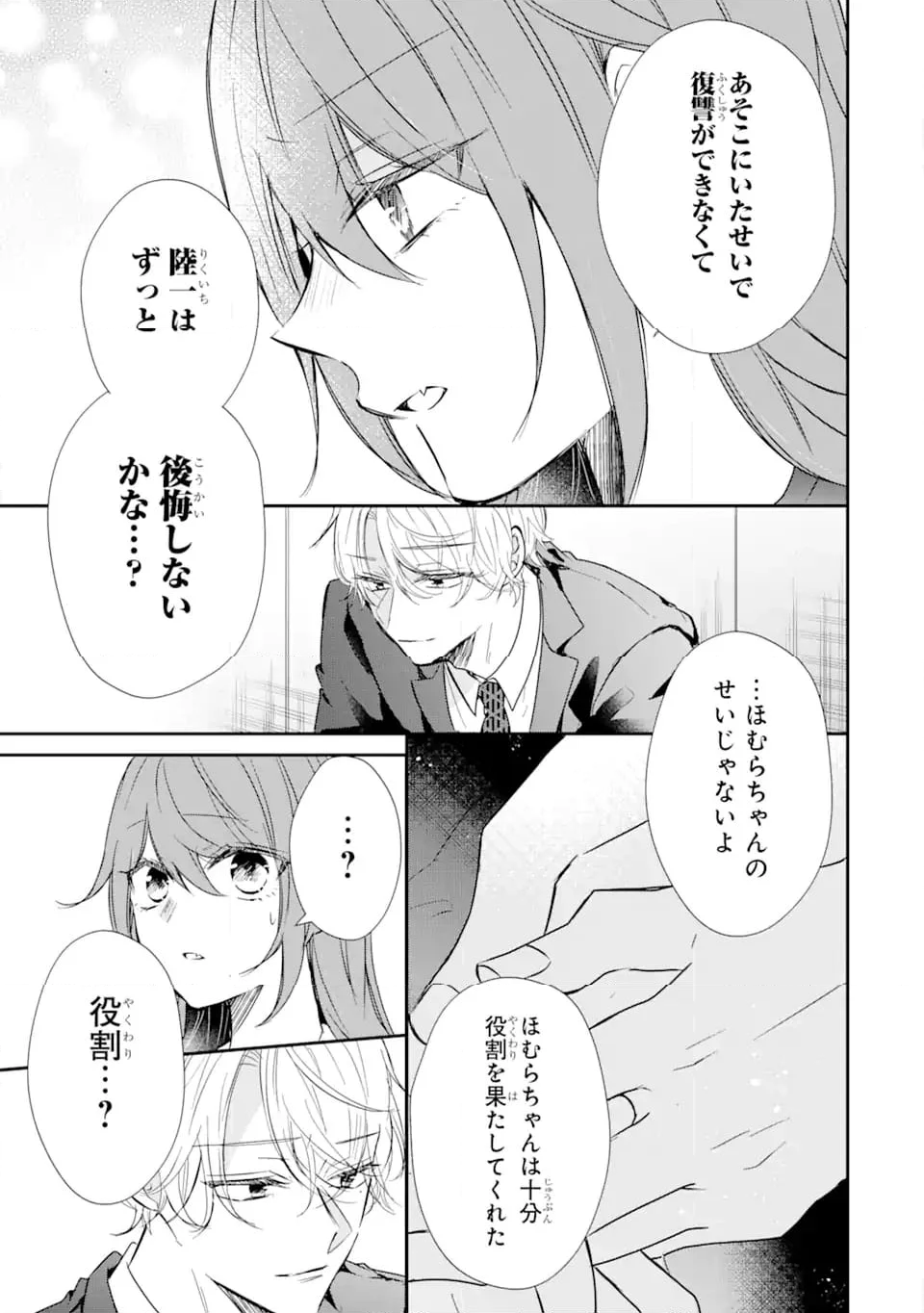 警察3兄弟は不良少女に甘すぎる - 第18.1話 - Page 5