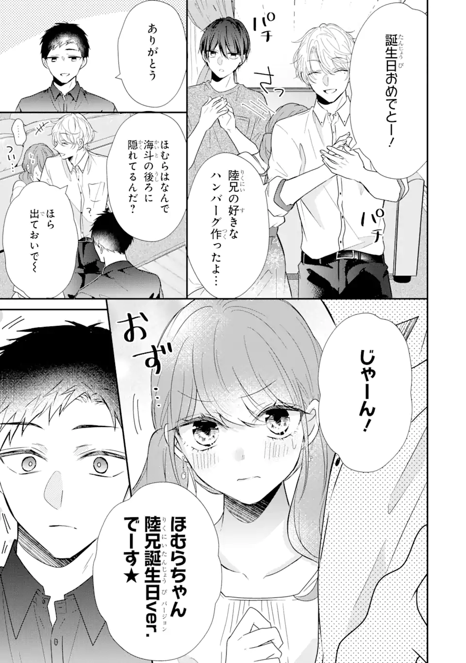 警察3兄弟は不良少女に甘すぎる - 第8.2話 - Page 11