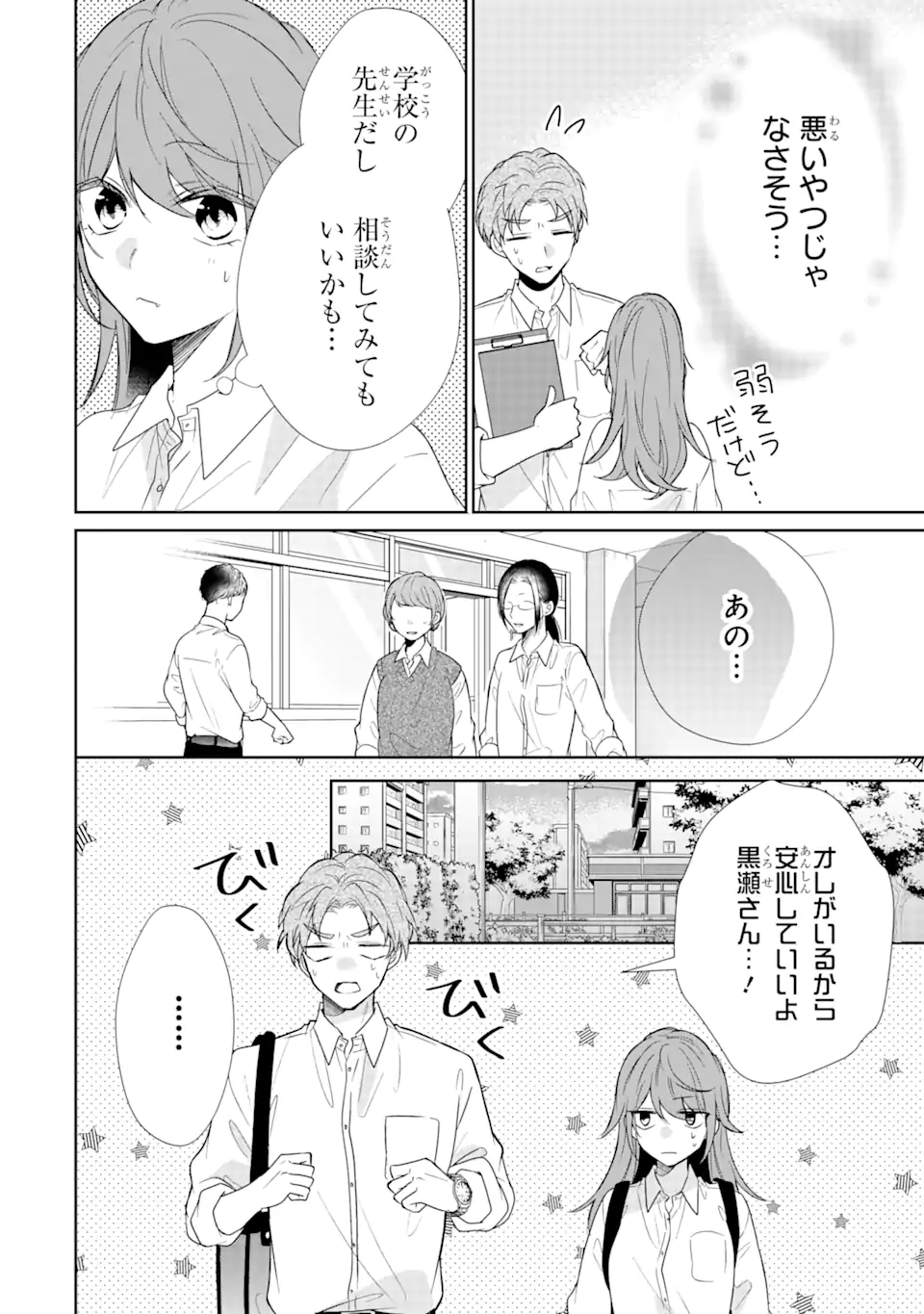 警察3兄弟は不良少女に甘すぎる - 第10.1話 - Page 16