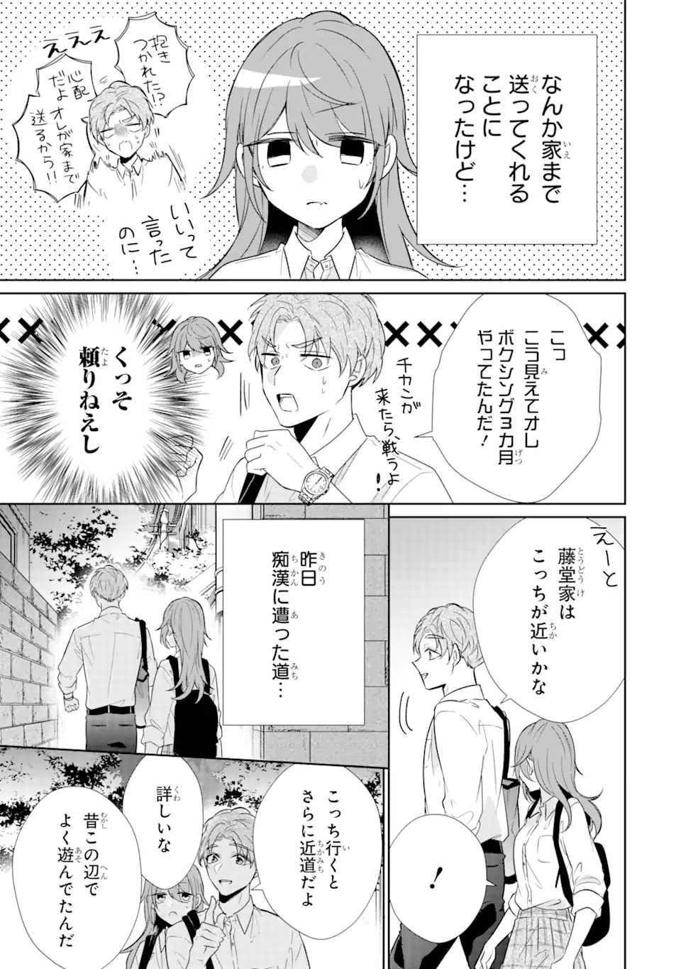 警察3兄弟は不良少女に甘すぎる - 第10.1話 - Page 17