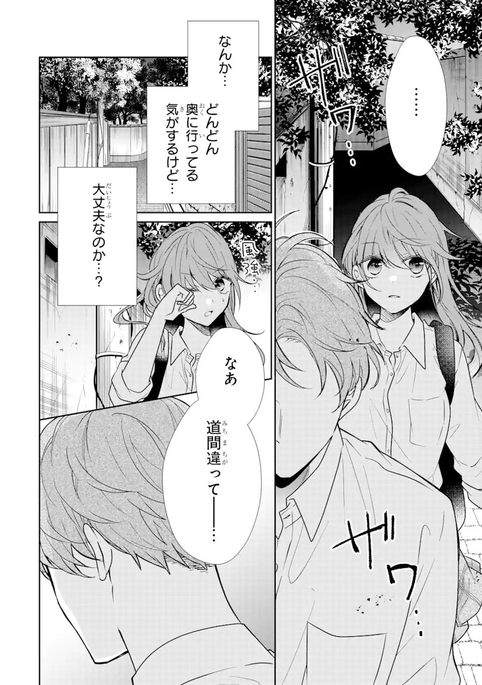 警察3兄弟は不良少女に甘すぎる - 第10.1話 - Page 18