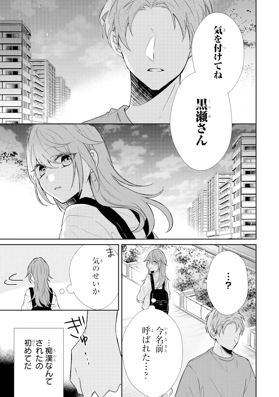 警察3兄弟は不良少女に甘すぎる - 第10.1話 - Page 9