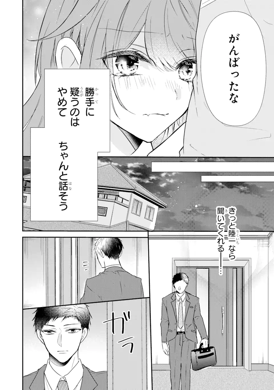 警察3兄弟は不良少女に甘すぎる - 第2.3話 - Page 4