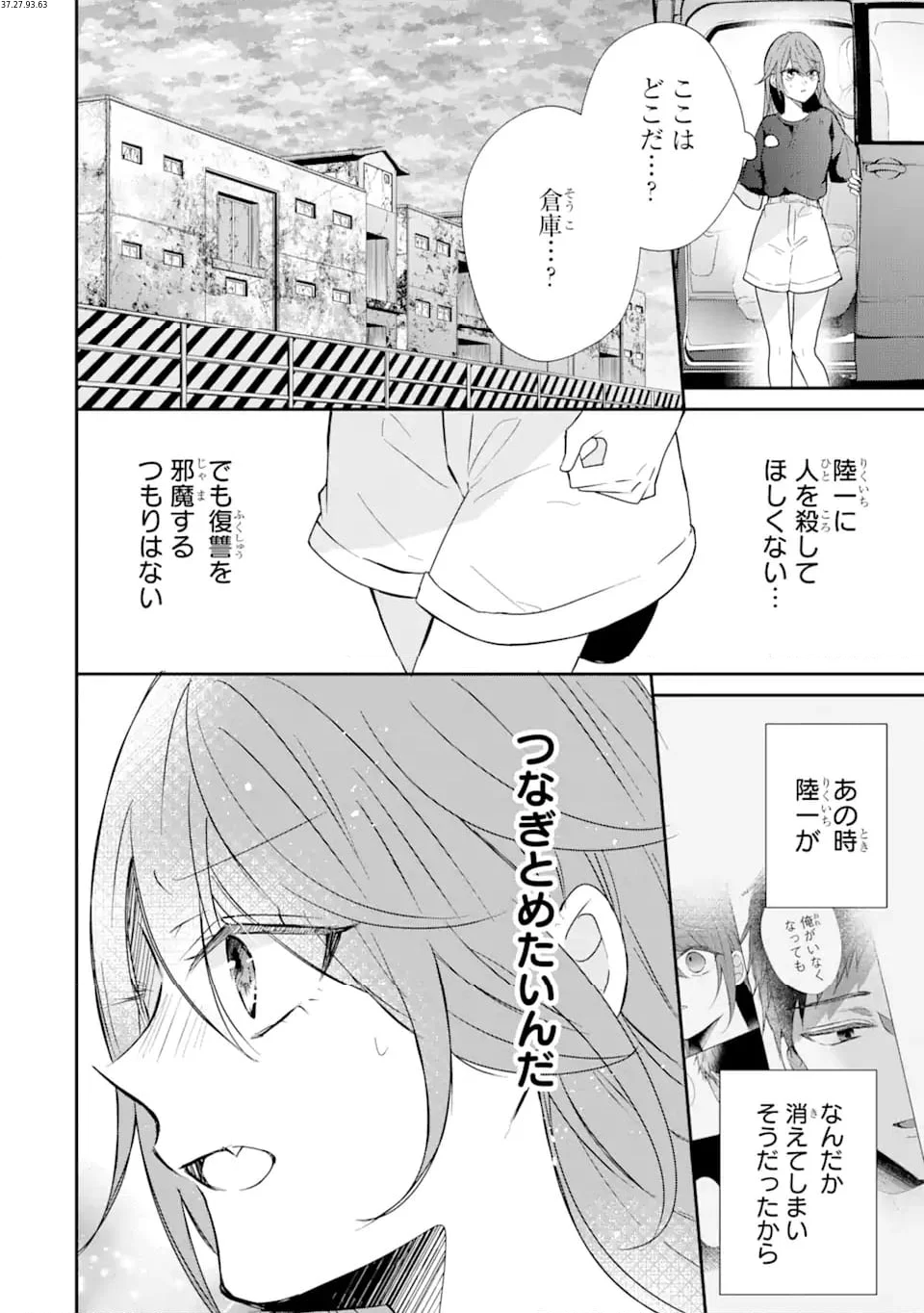 警察3兄弟は不良少女に甘すぎる - 第17.3話 - Page 2