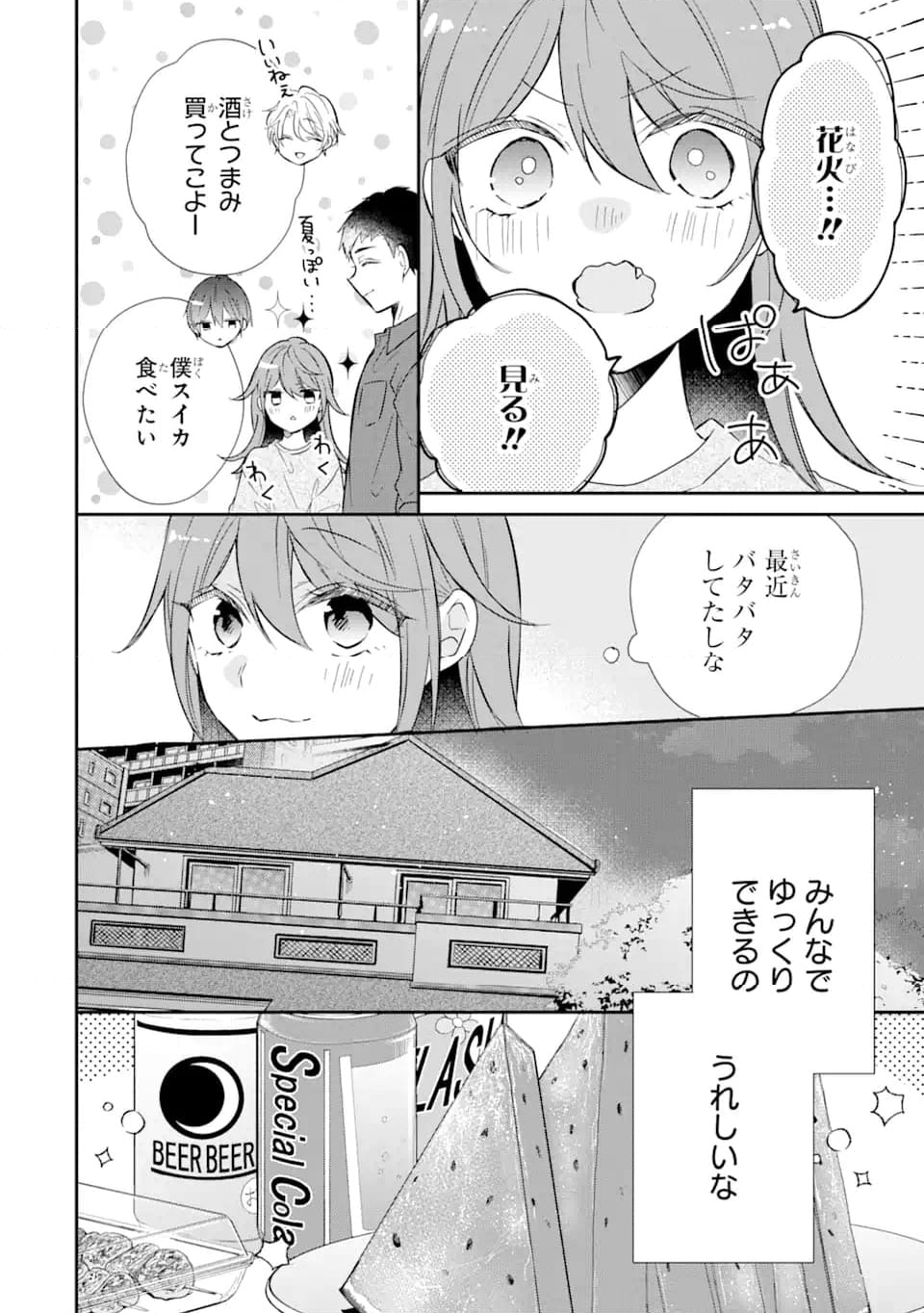 警察3兄弟は不良少女に甘すぎる - 第15.3話 - Page 7