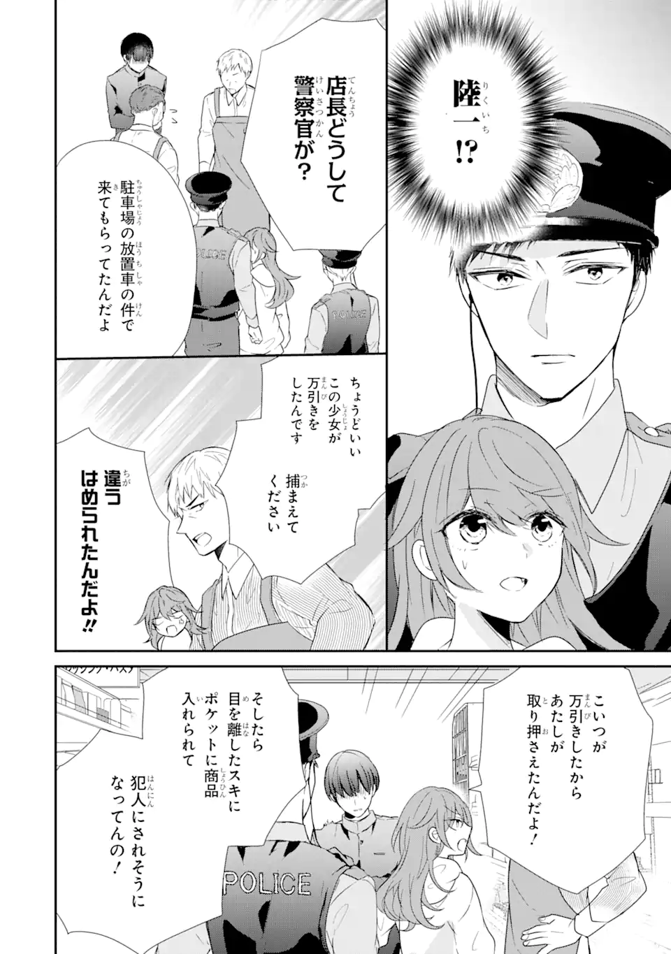 警察3兄弟は不良少女に甘すぎる - 第2.2話 - Page 13