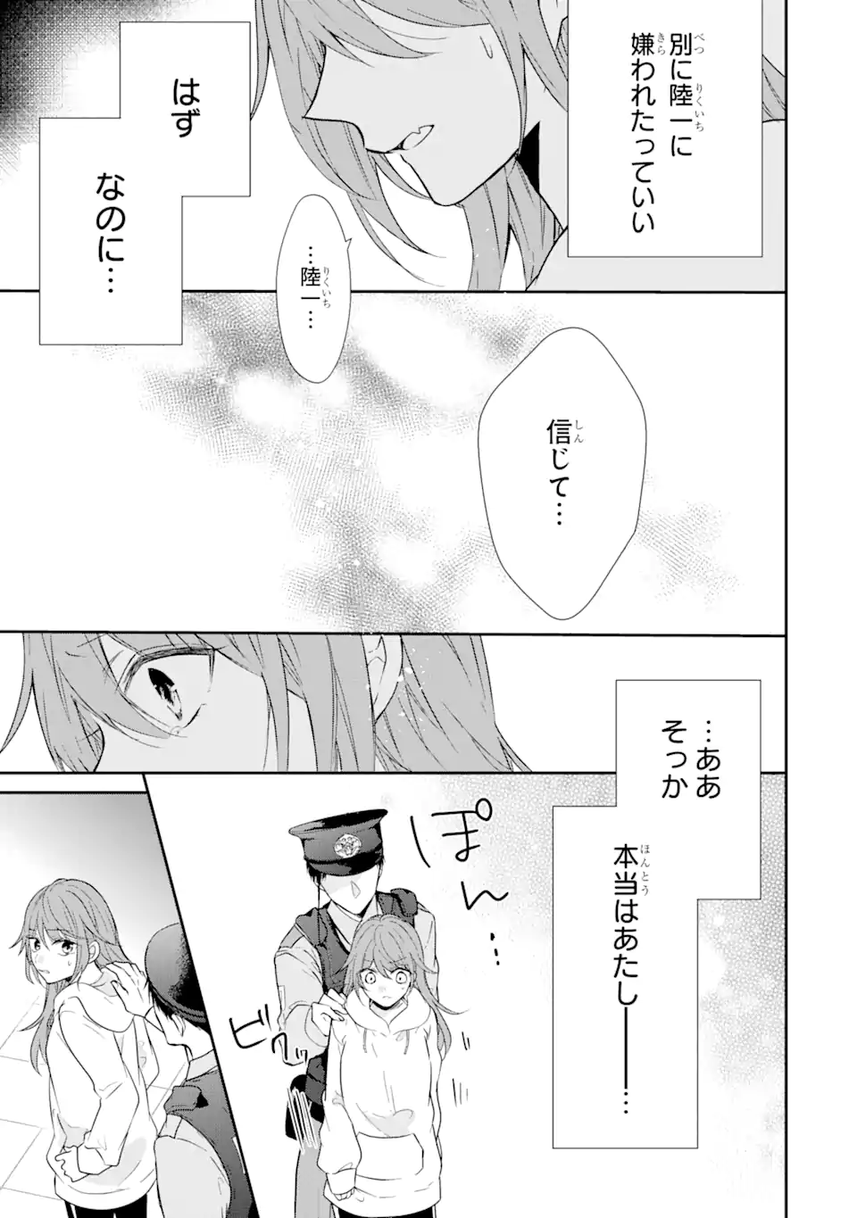 警察3兄弟は不良少女に甘すぎる - 第2.2話 - Page 16