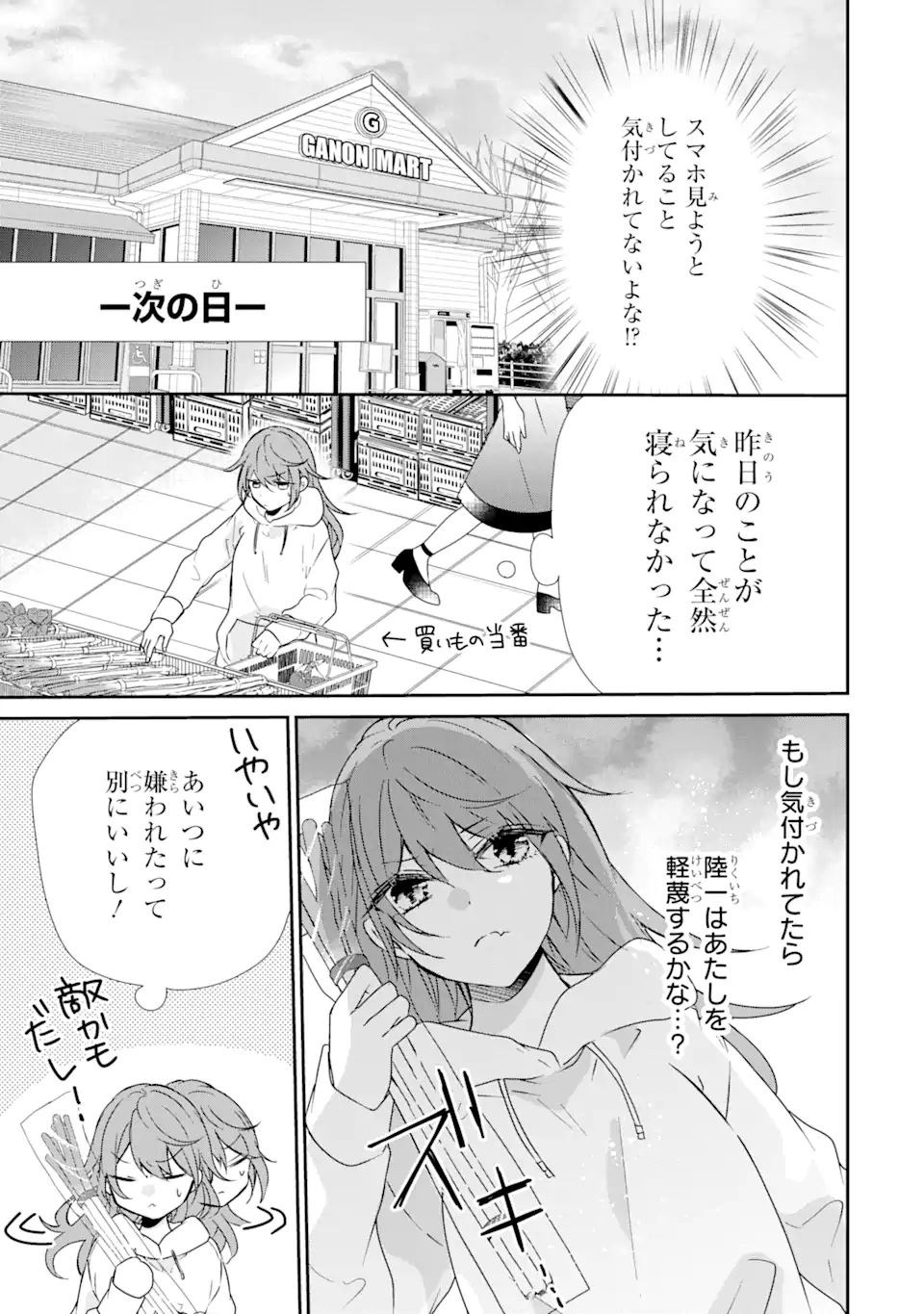 警察3兄弟は不良少女に甘すぎる - 第2.2話 - Page 8